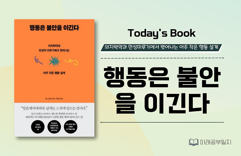 지금 움직이지 않으면, 불안은 멈추지 않는다
