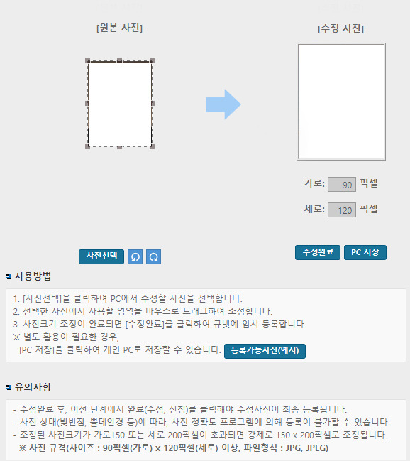 큐넷 사진 규정