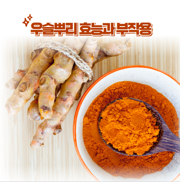 우슬뿌리 효능과 부작용