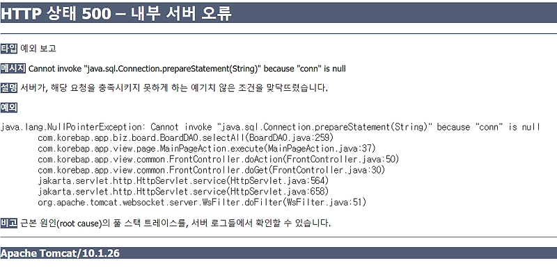 [MySQL] DBMS 서버 꺼짐 (Cannot invoke 