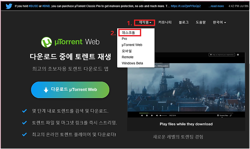 한글판 u토렌트(utorrent) 무료 다운로드 및 설치하기