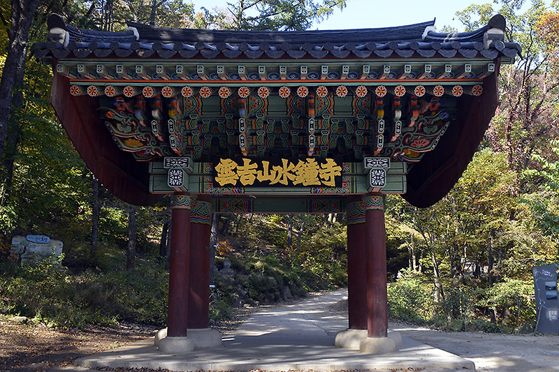 남양주 수종사 산책