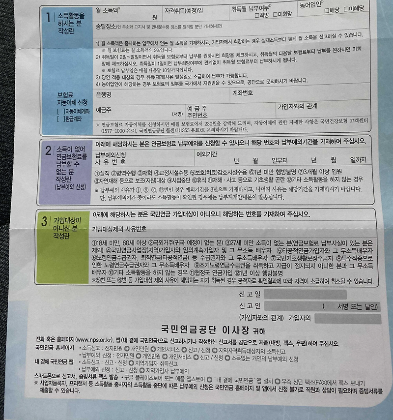 개인사업자 국민연금 지역가입자 가입 신고 및 월 최소 가입금액(스마트스토어 개설 후)