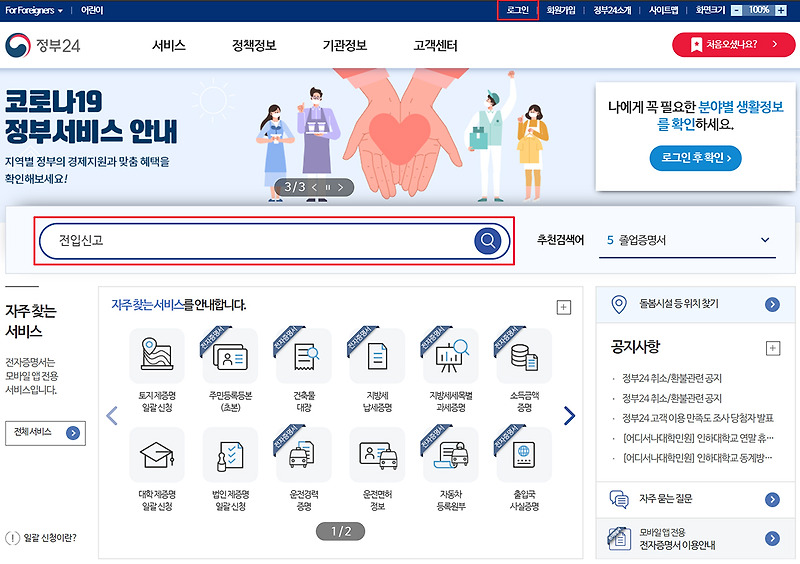 인터넷 전입신고 방법 정부24 온라인 사이트에서 간편하게