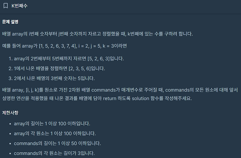 [프로그래머스] K번째수 Python 풀이