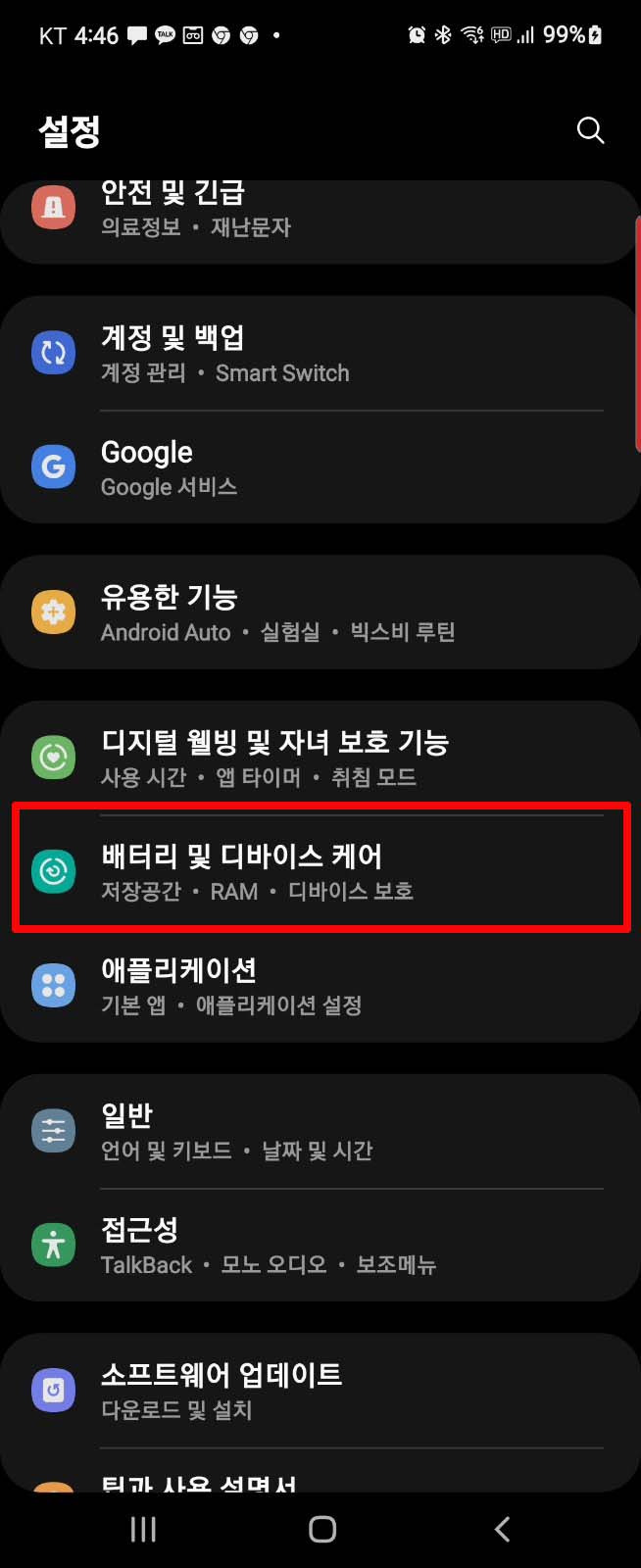 갤럭시 One UI 4.0 배터리 85%까지만 충전하기 (ft. 배터리 수명 늘려보자)