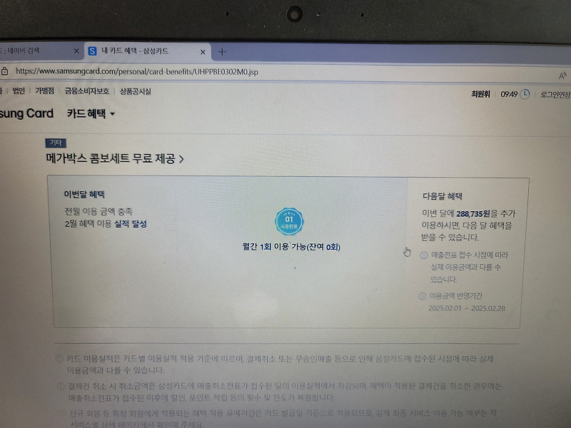 삼성카드 마스터카드 메가박스 콤보세트 무료 제공 혜택 사용하기