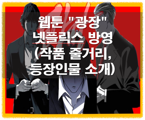 웹툰 