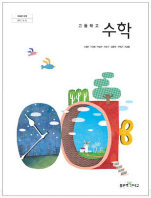 [PDF] 좋은책 신사고 수학상 교과서