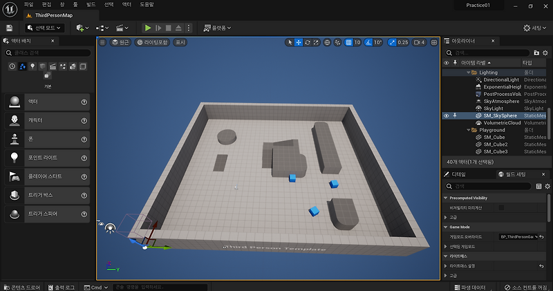 [Unreal 01] Level Editor