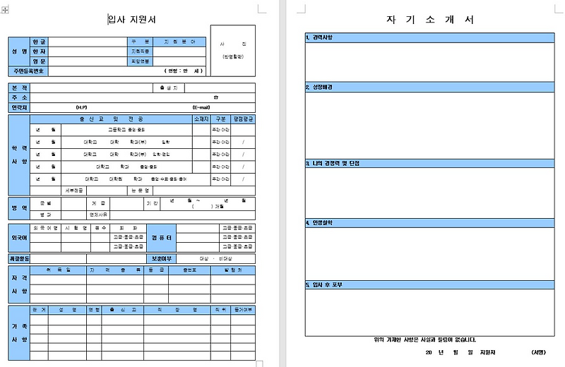 이력서 양식 무료다운 받기