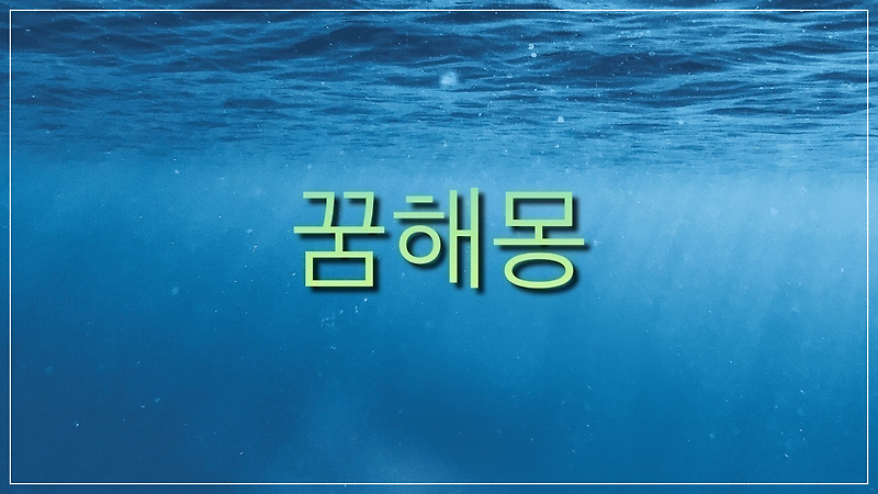 쥐 꿈해몽