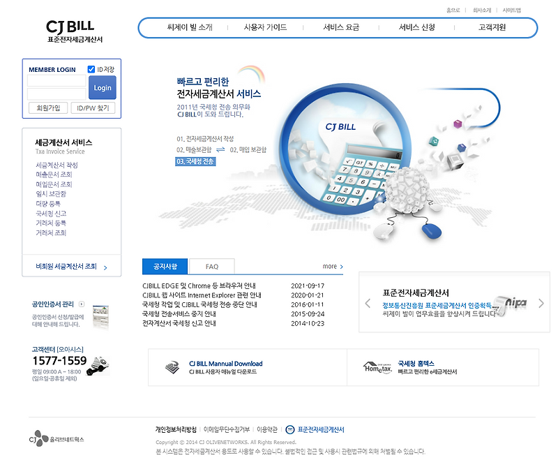 <b>씨제이 빌</b> 전자세금계산서 (www.cjbill.net)