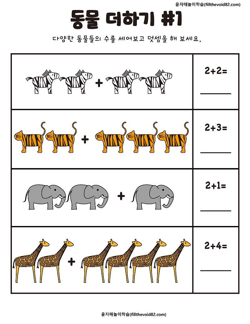 유아수학) 그림덧셈
