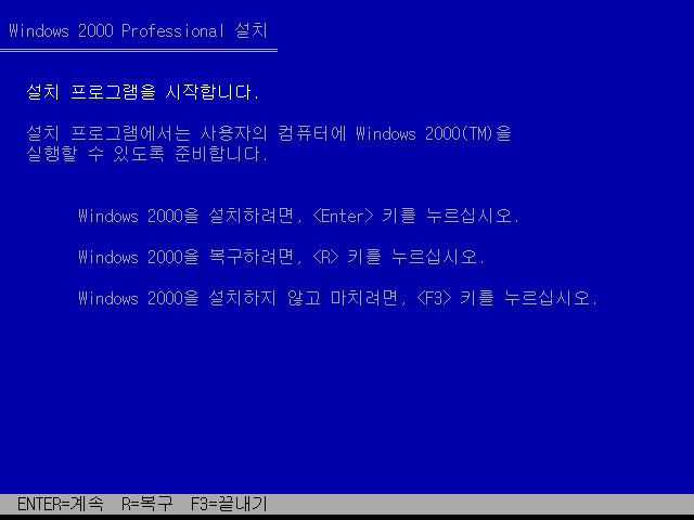 Windows 2000 Professional 설치기