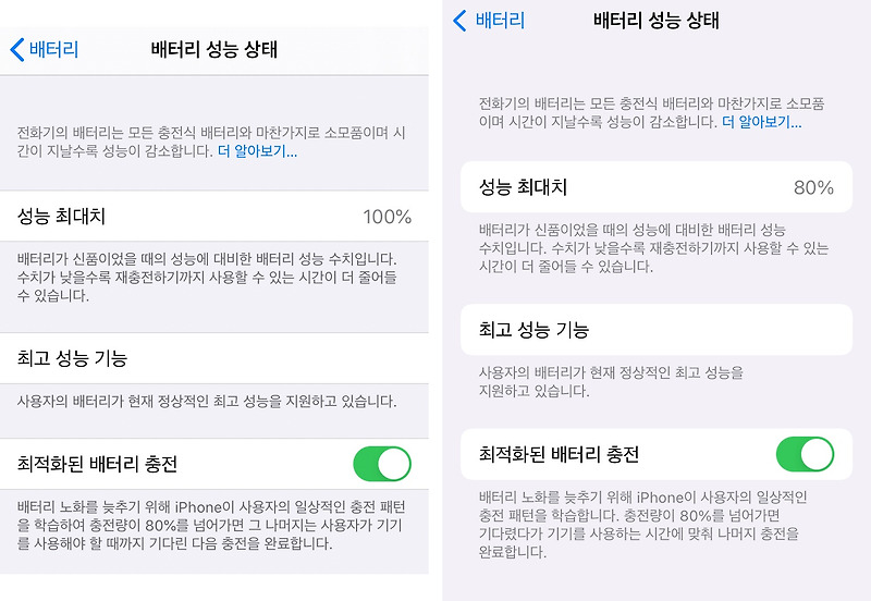 2년전에 산 아이폰, 배터리 효율 80%? (+무상교체 기준 및 교체비용)