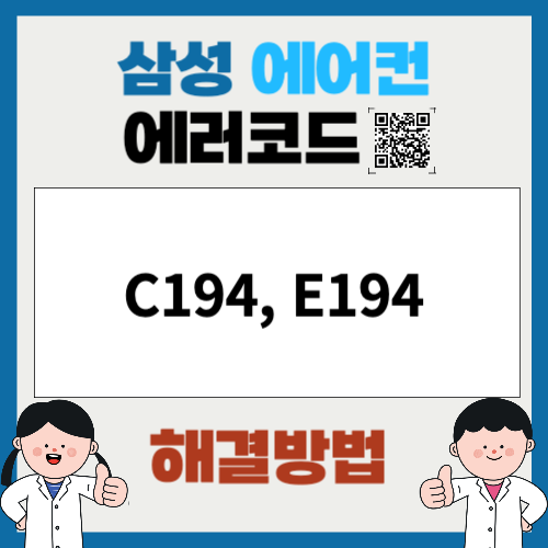 삼성에어컨 에러코드 C194, E194 실내기 내부 전기회로 문제 해결하기