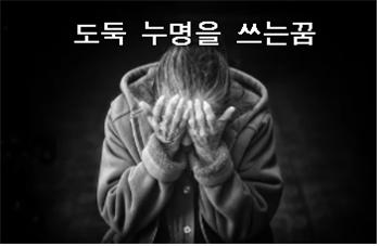 도둑 누명을 쓰는꿈 구속되는 꿈 해몽