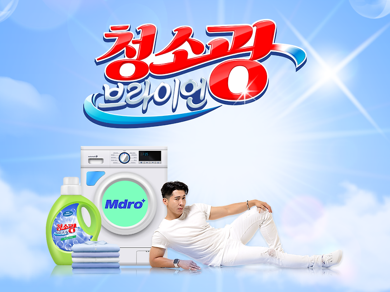 MBC 월요일 예능 <b>청소광 브라이언</b> 1회 다시보기 보러가기... 