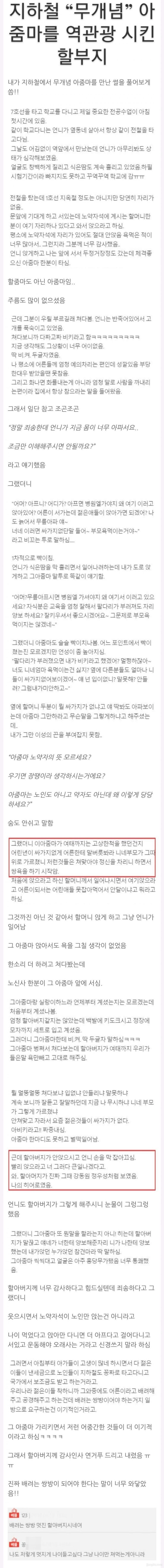 날마다 세상의 모든 정보 :: 지하철 무개념 아줌마 역관광 썰