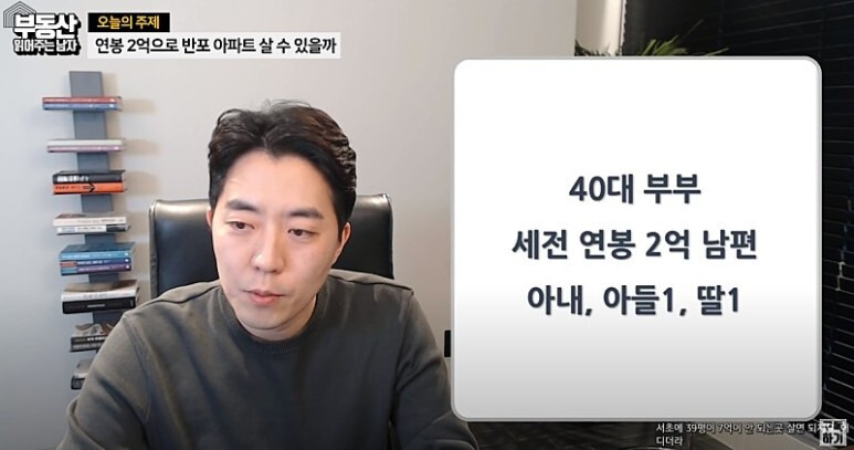 연봉 2억인데 반포 30억 아파트서 살려니 너무 힘이 듭니다