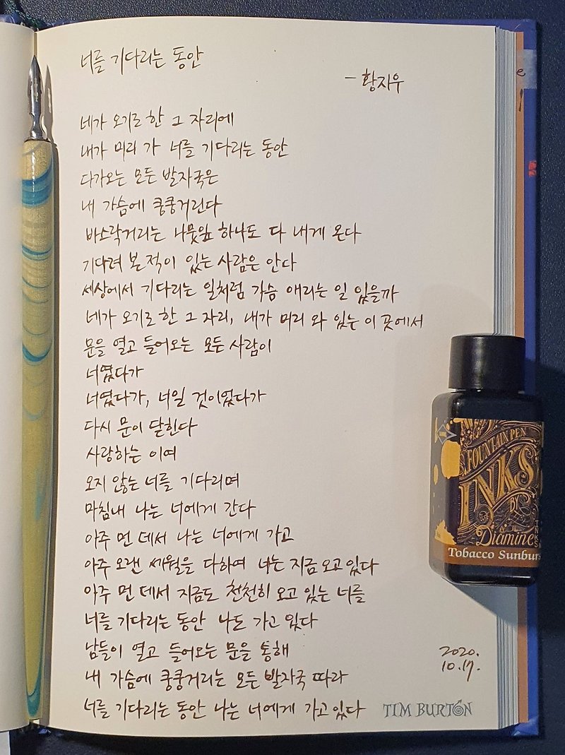 너를 기다리는 동안 - 황지우