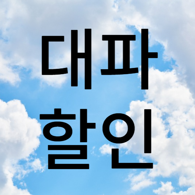 대파 한단 할인 2990원 - 라이트 경제