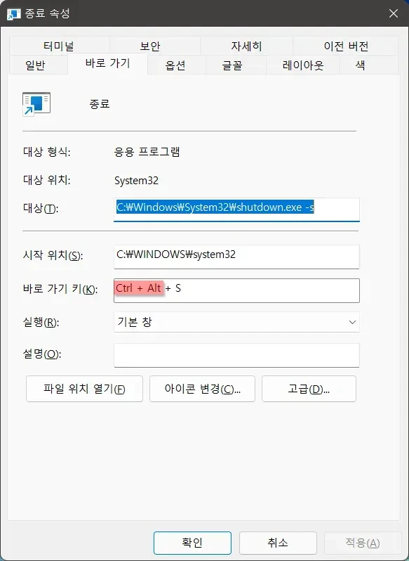 윈도우11 종료 및 다시 시작 단축키