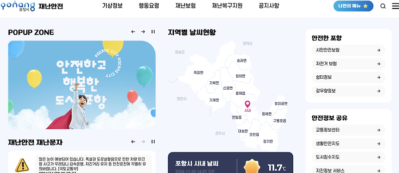포항시 재난안전대책본부 - 바로가기