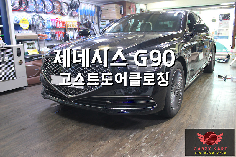 제네시스 G90 고스트도어 클로징 순정옵션 업그레이드