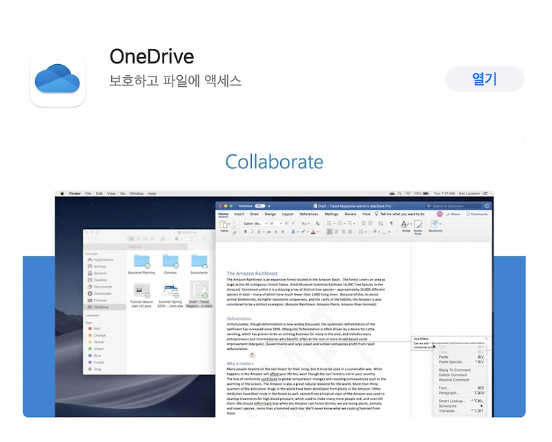 [Mac OS 팁] 맥용 원드라이브(OneDrive) 설치 및 설정 방법