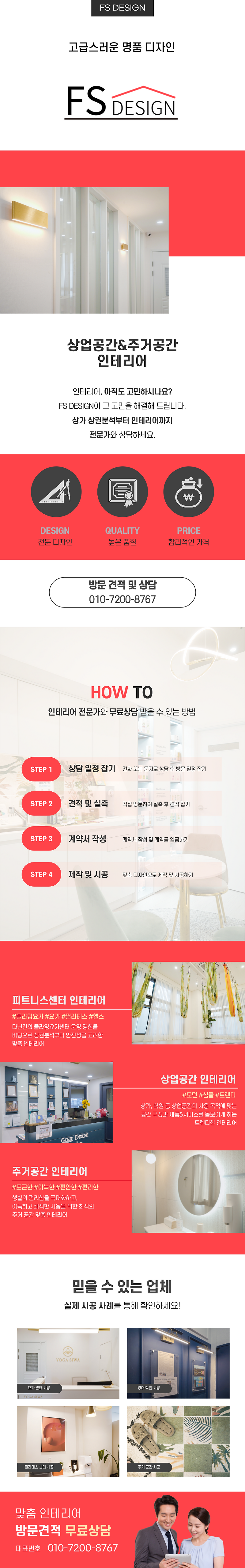 에프에스디자인(FS Design) 소개