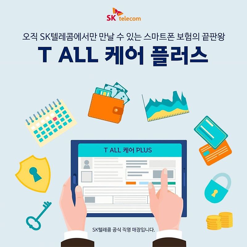 SKT 스마트폰 파손 보험 T All케어 플러스