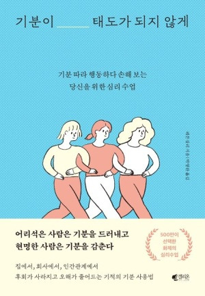 레몬심리 ❮기분이 태도가 되지 않게❯ 건강한 자아 형성 실천법