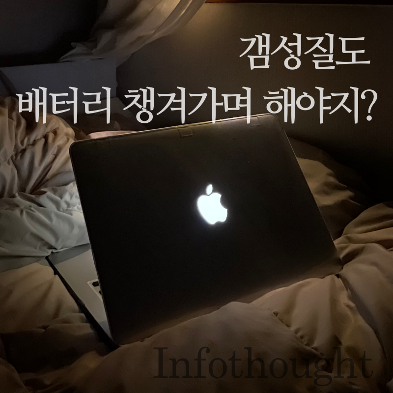 맥북 배터리의 모든 것 :) 배터리 사이클수, 배터리 관리방법, 교체비용까지