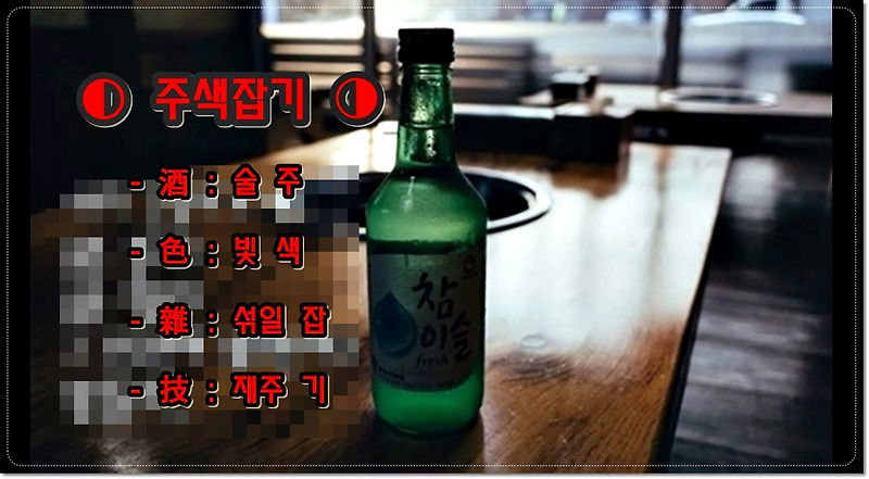주색잡기 힘들때 외로울때 빠질 수 있는 주색잡기