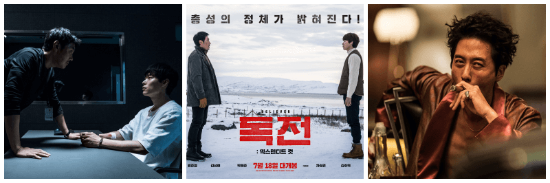 영화: 독전: 익스텐디드컷 줄거리, 리뷰, 결말 해석, 출연진 정보