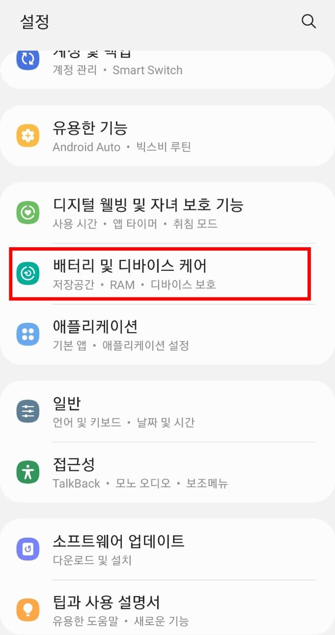 핸드폰 느려짐 현상 해결 방법