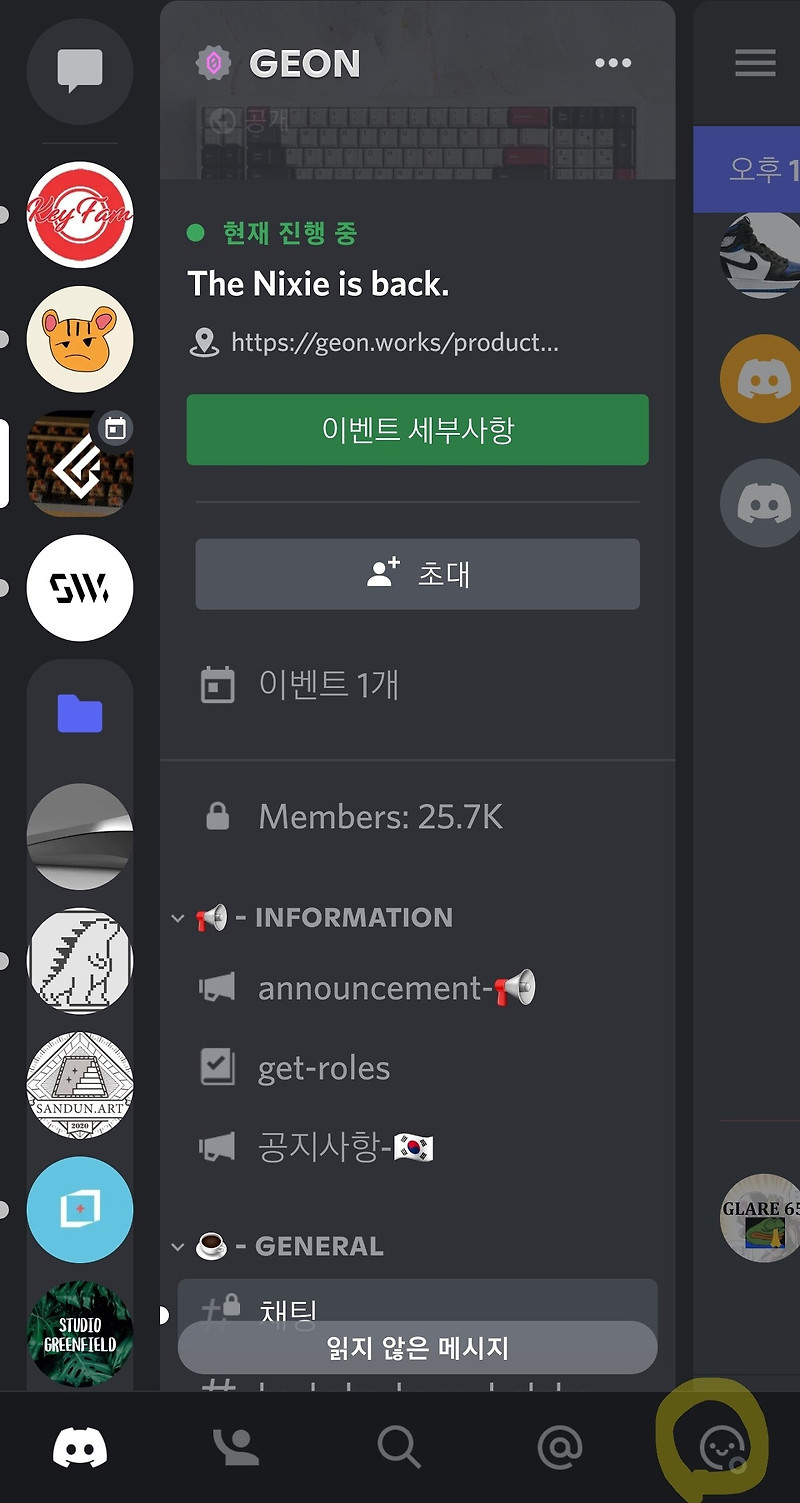 디스코드 허용된 메시지 해제 방법
