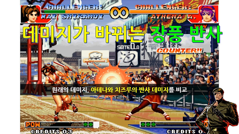 [KOF97] 데미지가 바뀌는 장풍 반사 :: 테썸스_티스토리