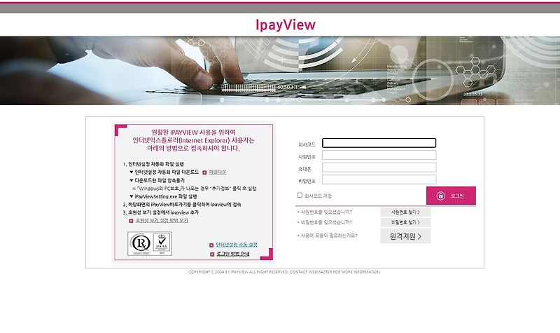 급여인트라넷 iPayView (https://www.ipayview.com/) :: 타클라마칸사막