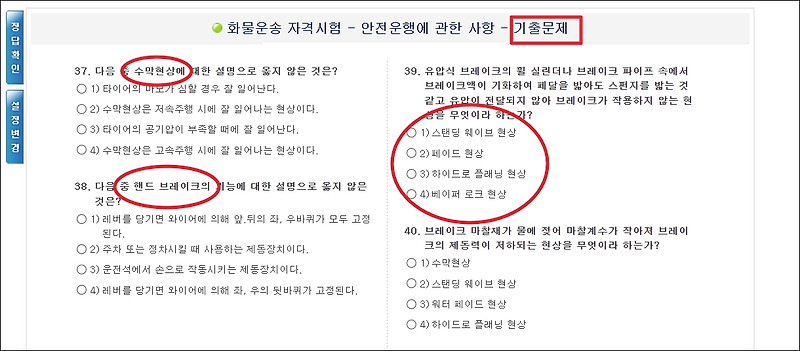 화물운송자격시험 기출문제 많이 풀기 (요약집 포함)