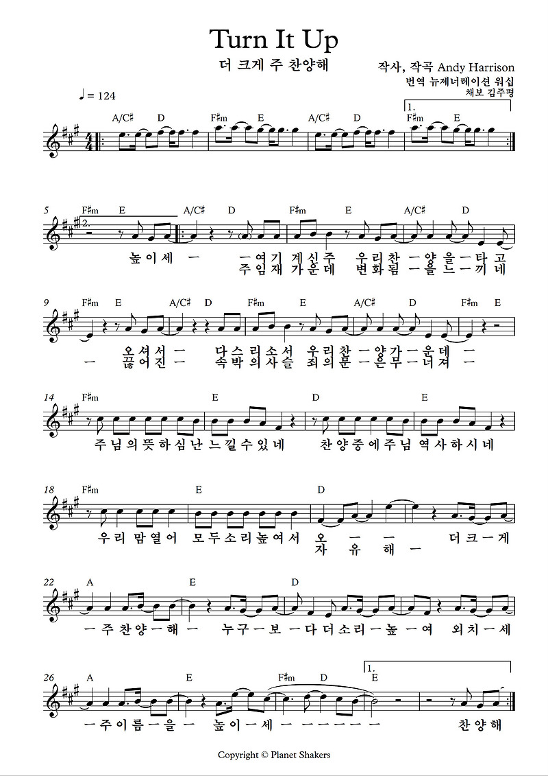 더 크게 주 찬양해,Turn It Up(높이세여기계신주) A코드 악보