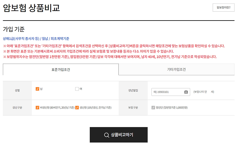 암보험 면책기간 암보험비교견적사이트 면책기간없이 암보험 확실한 가격정보를 파악하세요 3