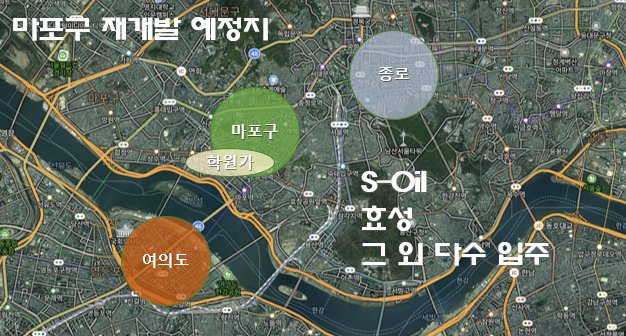 마포구 재개발 염리4구역, 5구역, 노고동산 재개발 구역 소개