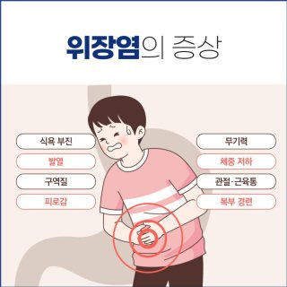 장염 증상