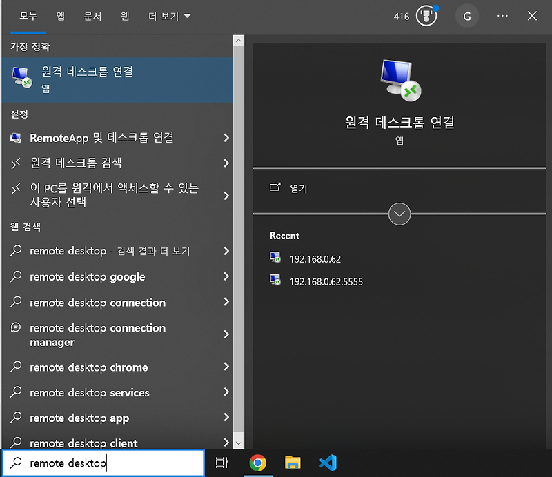 chrome remote desktop windows 8