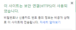 크롬 브라우저에서 이미지가 안보일때(이 사이트는 보안 연결HTTPS이 사용되었습니다.)