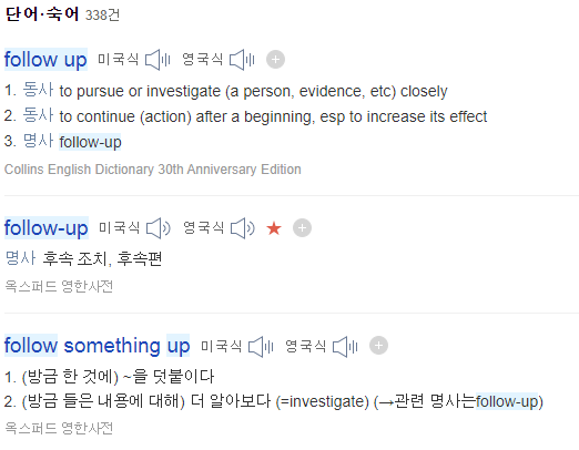 [회사 용어] Follow-up, F/Up 뜻, 예시 :: 슈르의 오피스라이프