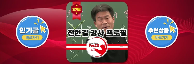 전한길 한국사 강사 프로필, <b>부정선거 의혹</b> 제기 극우?